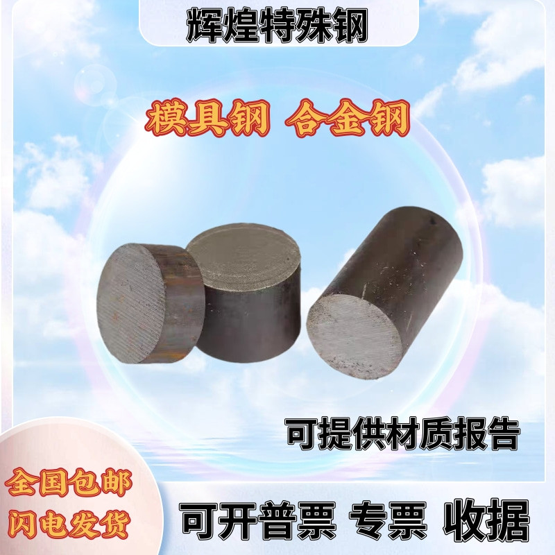 Cr12mov รอบบาร์ h13 เหล็กกลม nak80 Gr12mov รอบ skd11 DC53 p20 4cr13
