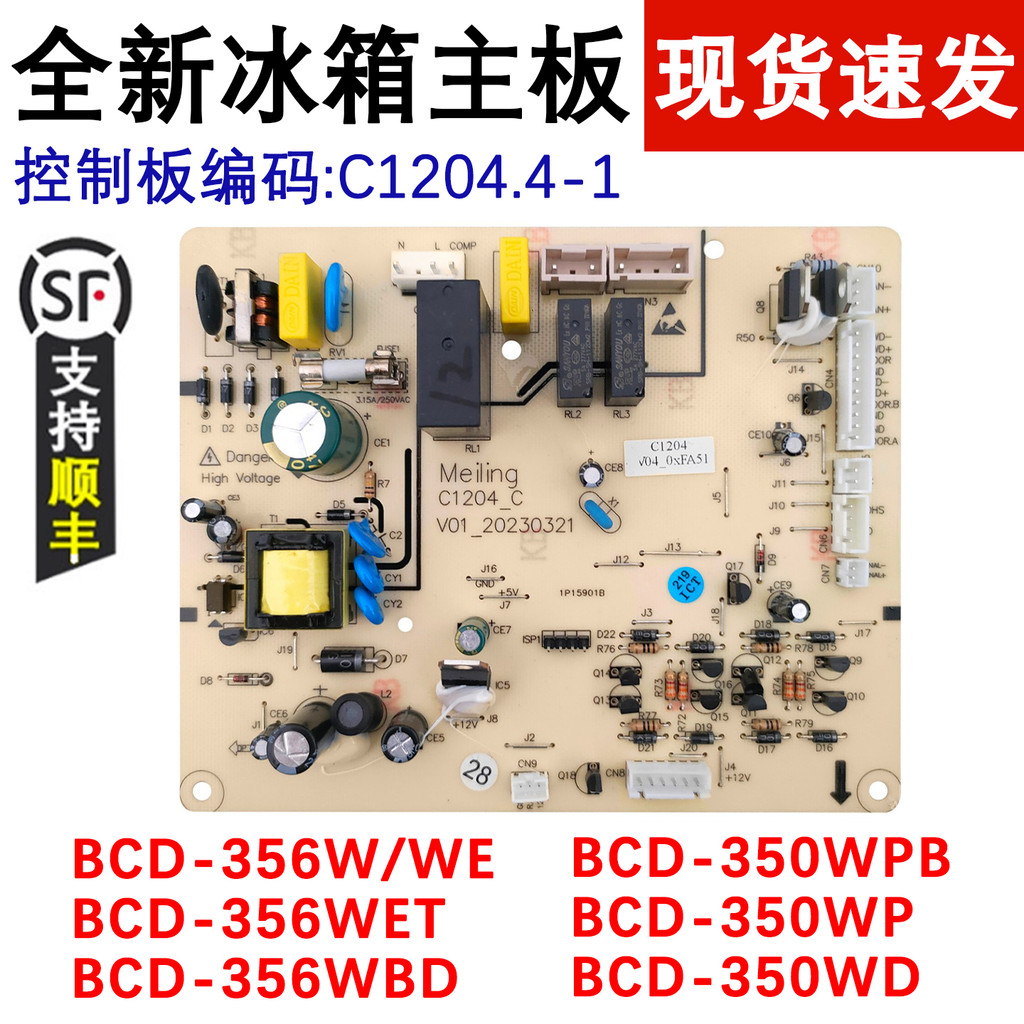 เหมาะสําหรับเมนบอร์ดตู้เย็น Meiling Athena C1204. 4-1 BCD-350WE 356WETWBD บอร์ดควบคุม