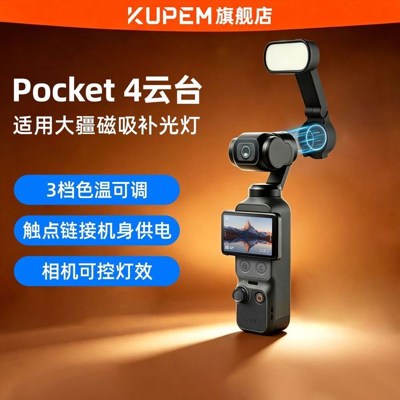 เหมาะสําหรับ DJI DJI pocket4 Magnetic เติมแสง Gimbal กล้องกีฬา Magnetic Contact Power Supply Pocket 