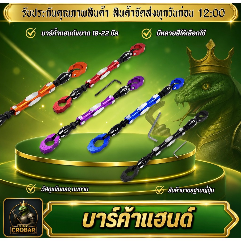 บาร์ค้ำแฮนด์ บาร์ทรงตัวมือจับ 19-22มม. บาร์ค้ำแบบบิด ที่ทันสมัยสำหรับหลายสี สวย แข็งแรง ทนทาน