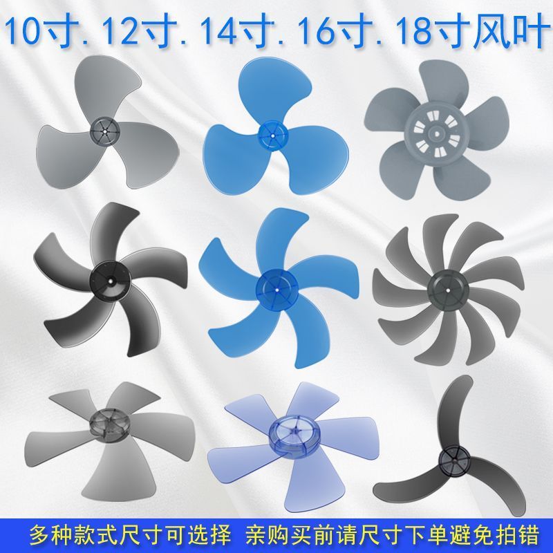 Electric Fan Blade Accessories适用美的电风扇叶风叶12/14/& 16寸18寸钻石艾美特先锋落地扇通用Universal Electric Fan Blades 12/1