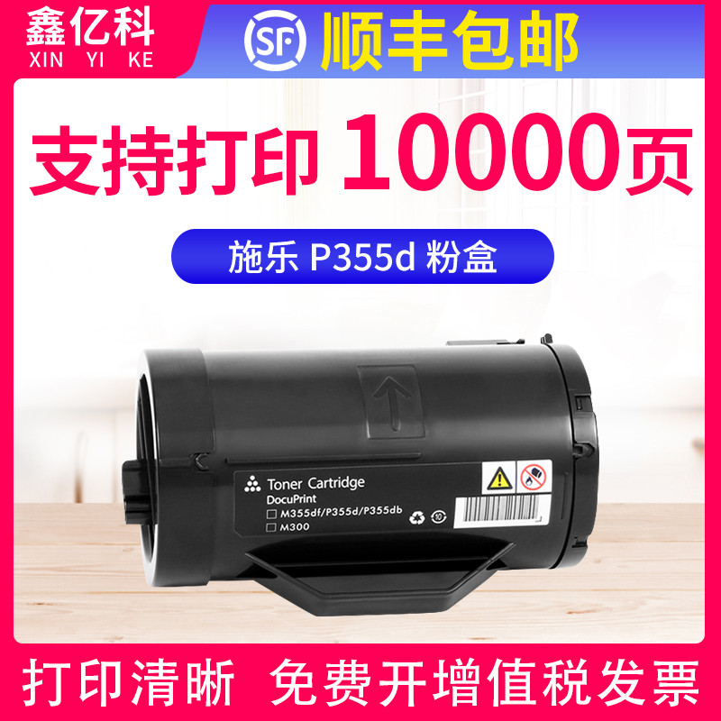 เหมาะสําหรับตลับหมึก Fuji Schle P355d M355df P355db ตลับหมึก P355dw P365d P368d ตลับหมึก DocuPrint P
