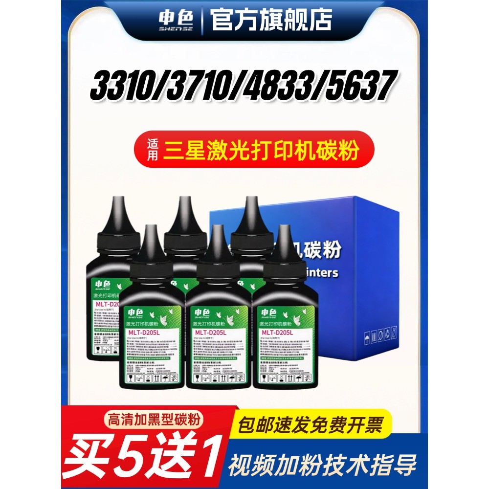 ใช้งานได้ Samsung ML3710 เครื่องพิมพ์ ML-3310nd 3710nd/d 4833HD SCX-5637HR Toner MLT-D205L D205S ตลั