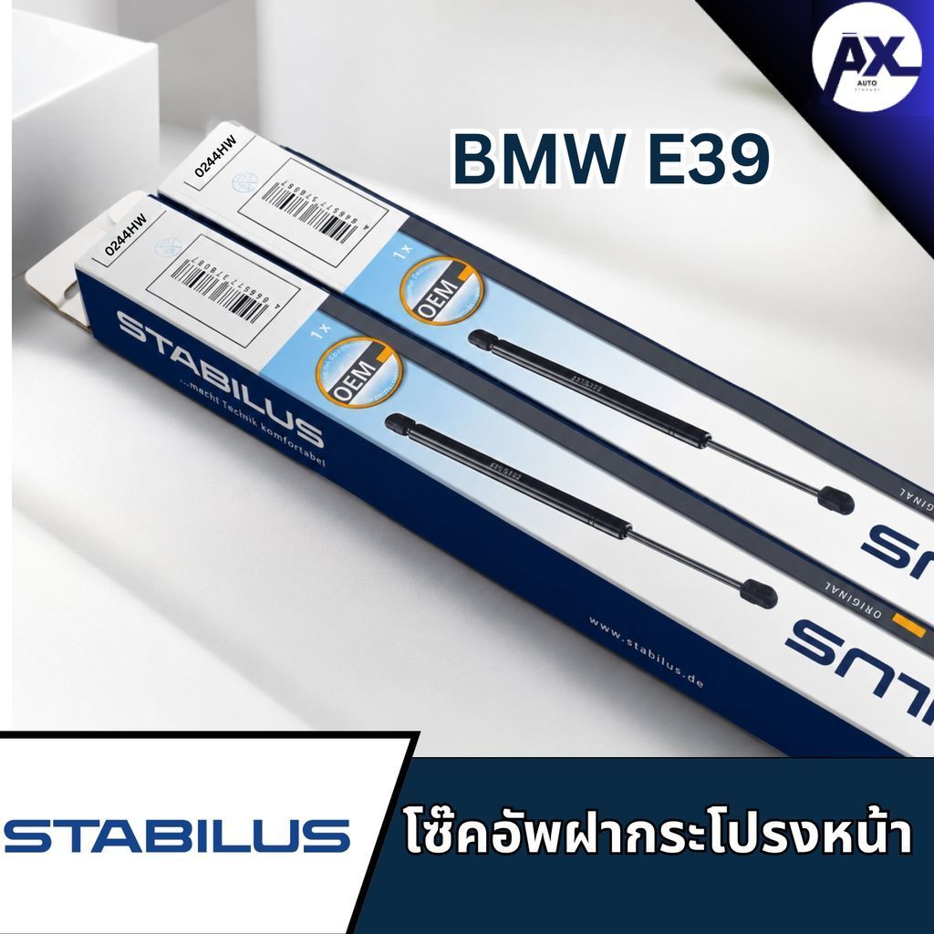 STABILUS โซ๊คอัพฝากระโปรงหน้า BMW E39 0244HW โช้คแก๊สฝากระโปรงหน้าe39 โซ๊คอัพe39 โซ๊คอัพฝากระโปรงe39