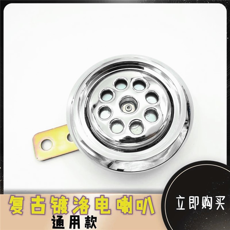 เหมาะสําหรับ Wuyang Honda CGX150 CG125 ดัดแปลง Retro Electroplating ฮอร์นไฟฟ้า Retro Horn