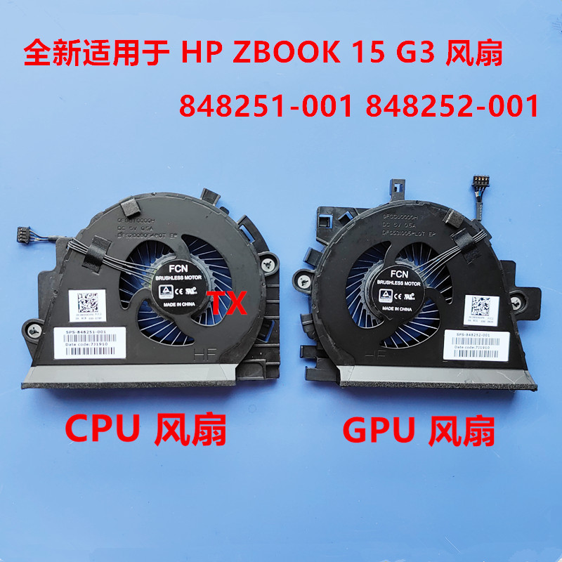 ต้นฉบับใหม่เอี่ยมเหมาะสําหรับพัดลม HP HP ZBOOK 15 G3848251-001 848252-001