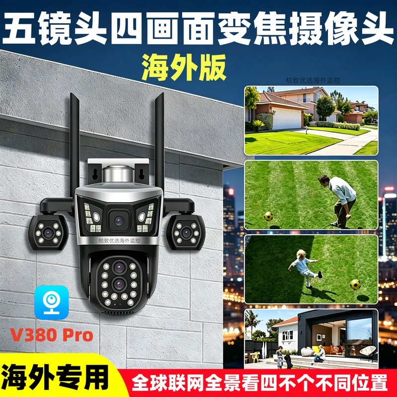 v380pro版跨国监控器五镜头四画面WIFI户外4g摄像头马来西亚