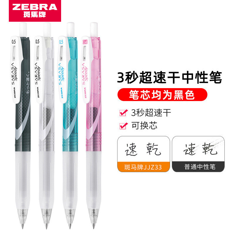ญี่ปุ่น Zebra Quick-Drying ปากกาเจล JJZ33 เปลี่ยนเติมสีดํานักเรียน Fountain ปากกาสํานักงานปากกาลายเซ
