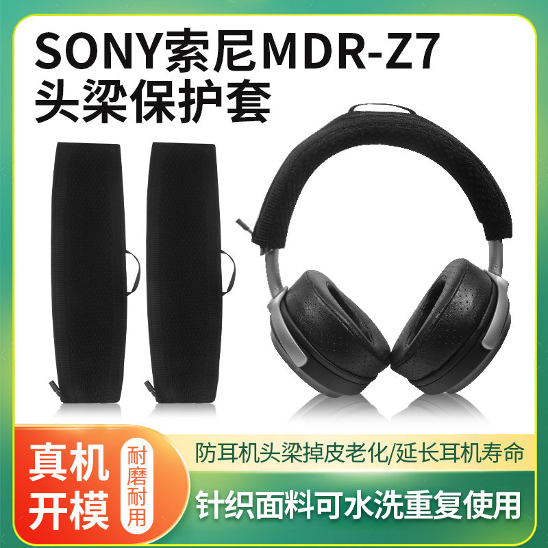 เหมาะสําหรับ SONY/SONY MDR-Z7 หูฟังแถบคาดศีรษะป้องกันกรณี MDR-Z7M2 หูฟัง Beam ฝาครอบ Z1R ล้างทําความ