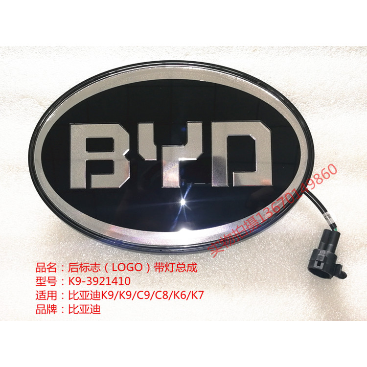 BYD Auto Parts New Energy Electric Bus K9AC9K7K8 ของแท้ BYD โลโก้ด้านหลังพร้อมชุดไฟ