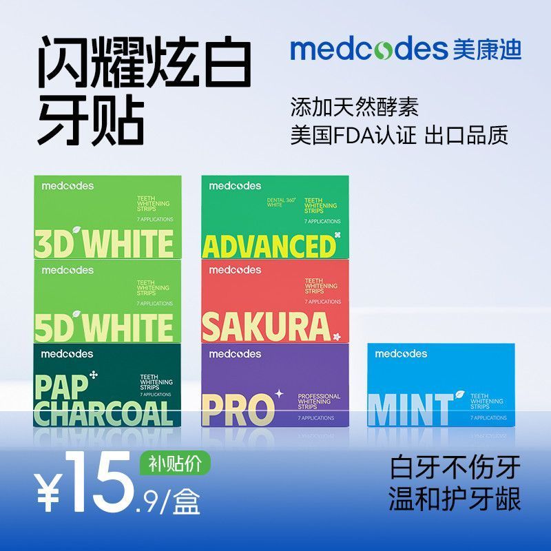美白牙贴美白' 去黄渍去渍亮白牙齿清洁白自粘学生美白美康迪贴片Teeth Whitening 3D Whitening Tooth Paste, Yellow Brightening Artifact