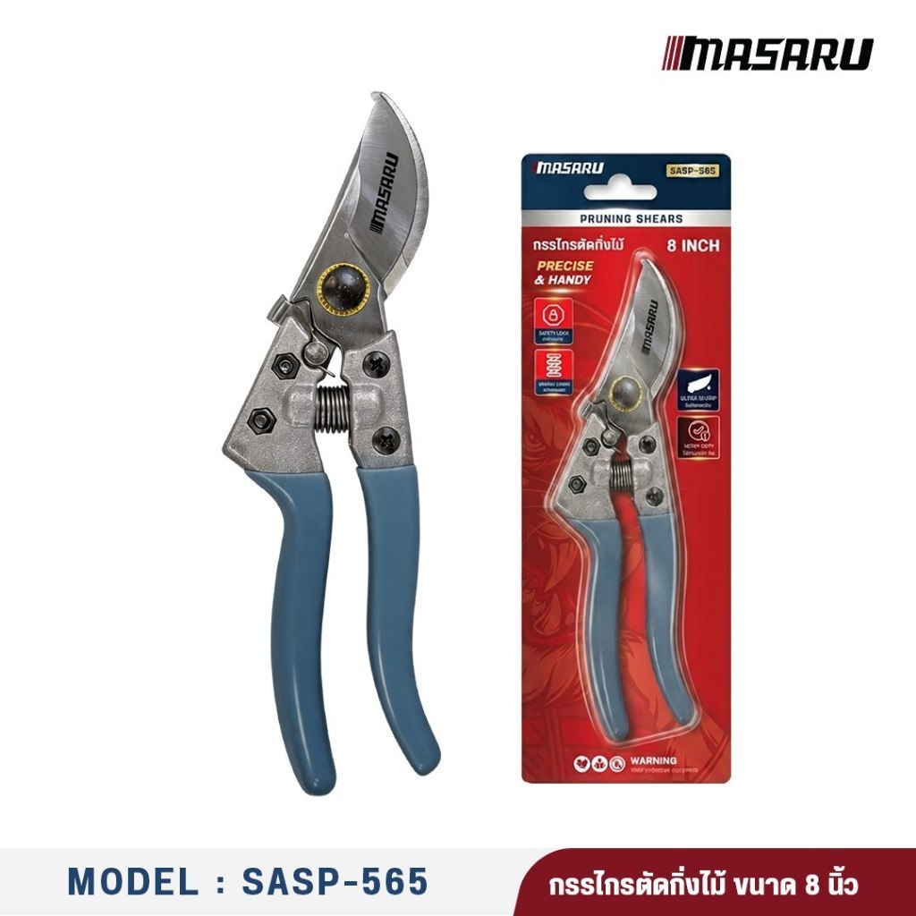 MASARU กรรไกรตัดกิ่ง รุ่น SASP-565 ขนาด 8นิ้ว กรรไกรตัดกิ่งไม้ ตัดแต่งพุ่มไม้ ตัดกิ่งไม้