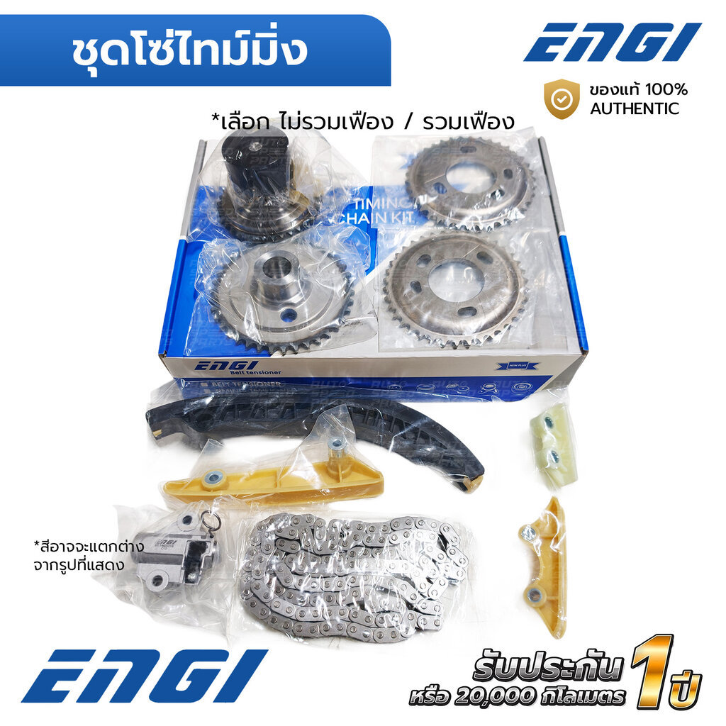 ENGI ชุดโซ่ไทม์มิ่ง RANGER T6 BT50 PRO 2.2 P4AT *เลือกเฟือง ECK-MZ031N ECK-MZ031S 5ชิ้น+1โซ่+4เฟือง