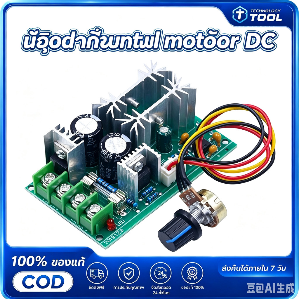COD⚡🔥 ตัวควบคุมความเร็วมอเตอร์ PWM  10-60V มอเตอร์ควบคุมความเร็ว PWM มอเตอร์ควบคุมความเร็ว 20A TH