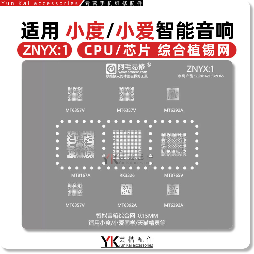 เหมาะสําหรับ Xiaodu Xiaoai AI ลําโพงอัจฉริยะ Tmall Elf MT8167A/8765V/RK3326/CPU Plant Tin Net