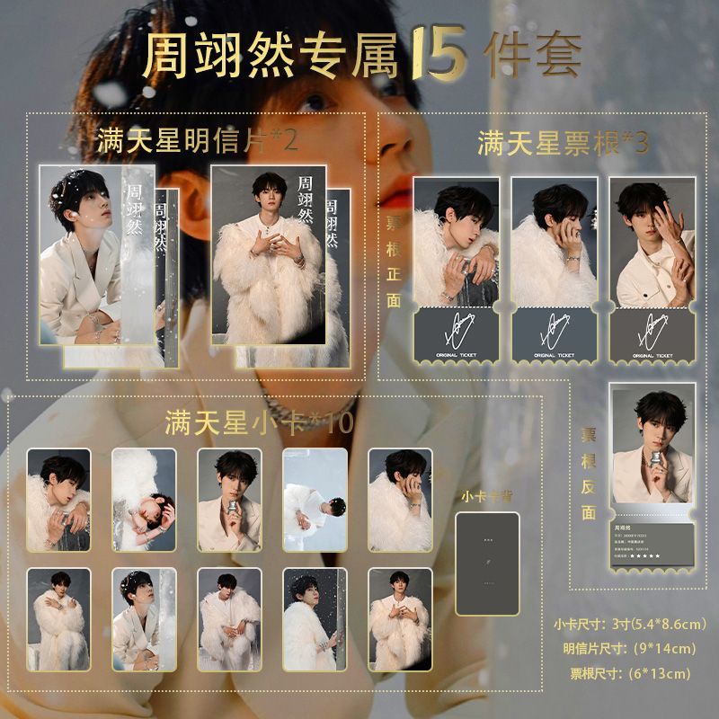 Zhou Yiran Dingge Yiran ชุด 15 ชิ้นชุด Gypsophila Photocard Ticket Stub โปสการ์ดโฮมเมด Collectors Li
