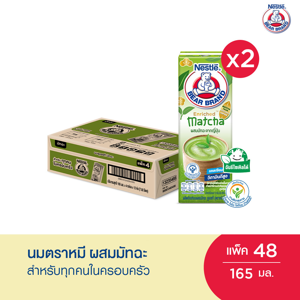 BEAR BRAND นมยูเอชที ผสมมัทฉะ (ตราหมีเอ็นริช) 165 มล. X 48 กล่องต่อลัง (2 ลัง)