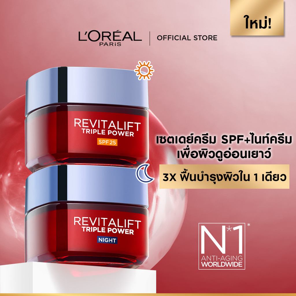 L'OREAL PARIS REVITALIFT TRIPLE POWER AGE-CORRECTING Day Cram SPF + Night Cream