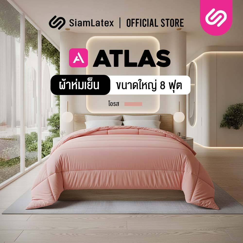 Siamlatex Atlas ผ้านวมขนาดใหญ่ 8 ฟุต ระบายอากาศได้ดี เนื้อผ้านุ่มเย็น