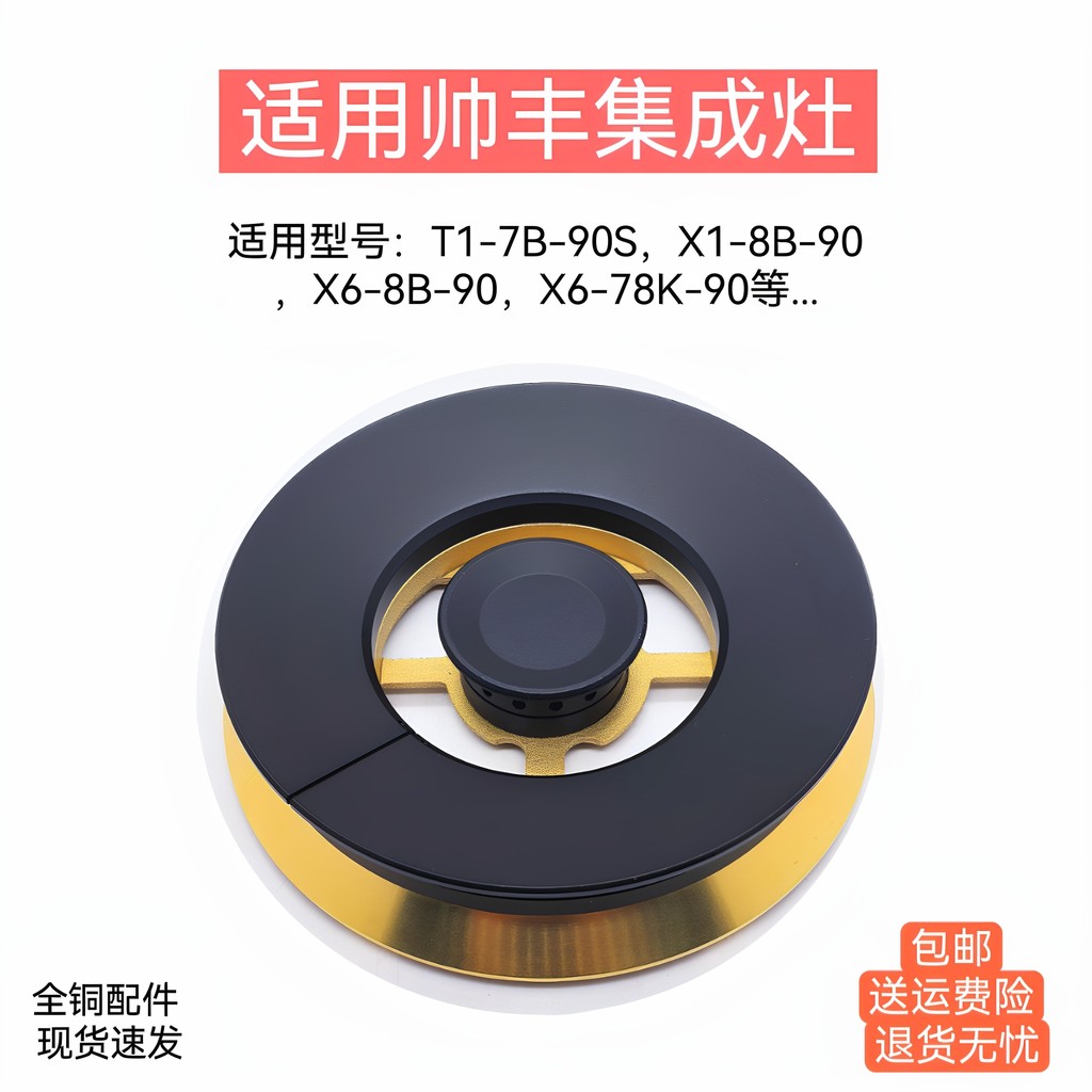 เหมาะสําหรับ Shuaifeng เตาแบบบูรณาการอุปกรณ์เสริม T1-7B-90S X1-8B-90 X6-8B-90 แกนทองแดงฝาครอบไฟ Fire