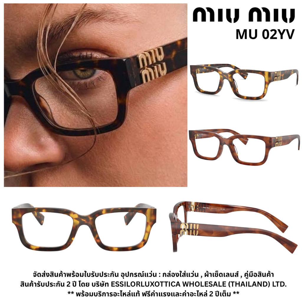 กรอบแว่นตา MIUMIU MU02YV