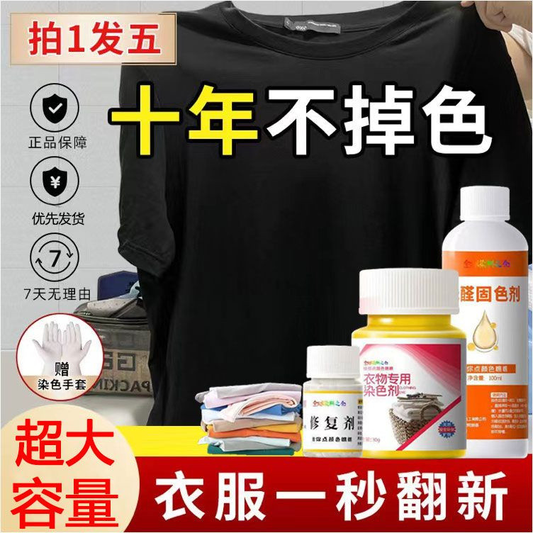#染衣服染料专用衣物染色剂黑色家用还原修复护色免煮不掉色不褪色 Tumbler almari baju B9UP พวงกุญแจอัลมารี grad2glow