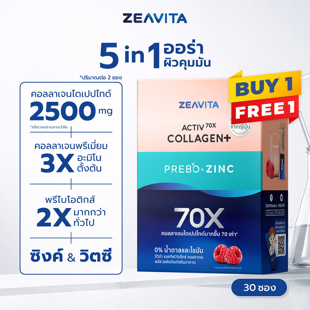 [1แถม1] Zeavita ซีวิต้า คอลลาเจน ซิงค์ + พรีไบโอติก (30ซองx1กล่อง) collagen อาหารเสริม วิตามินซี กลูต้า zinc