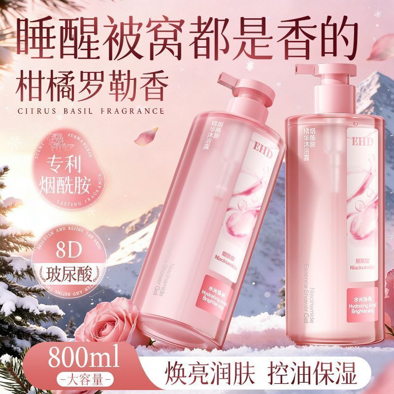 EHD酰胺香氛沐浴露72H持久留香焕亮嫩肤润肤保湿控油清洁沐浴乳260902 EHD Amide Fragrance Body Wash 72H Long-Lasting Fragrance, Bri