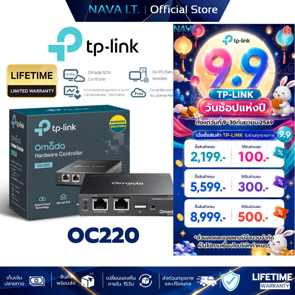 TP-LINK OC220 Omada Hardware Controller รับประกันตลอดการใช้งาน