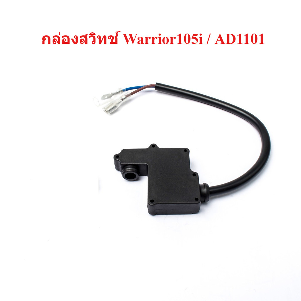 กล่องสวิทช์ เครื่องฉีดน้ำแรงดันสูง AD1101 : Zinsano / Warrior105i : POLO