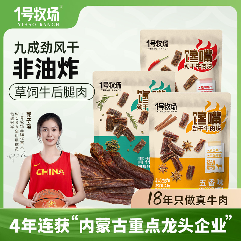 เลขที่. 1 Ranch Super Jerky Beef Jerky มองโกเลียในแท้ Air Jerky Beef 90% Jerky Beef Snacks ms