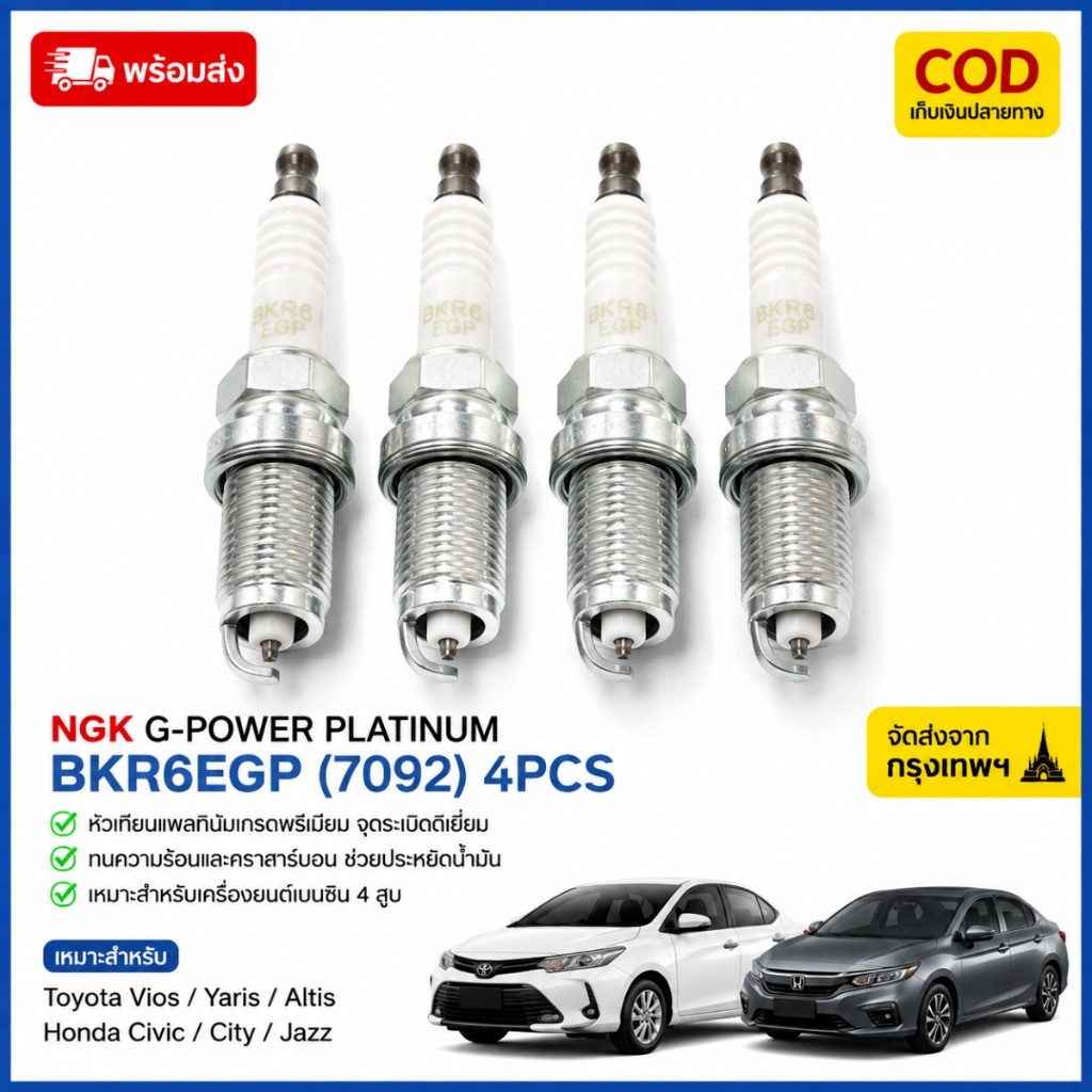 NGK แท้100% หัวเทียน BKR6EGP #7092 4 ตัว หัวเทียนเข็ม G-Power Platinum NGKแท้ต้อง NITERA เท่านั้น! B
