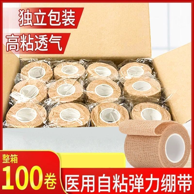 运动绷带弹力弹固定透气自粘手指& 绷带脚踝护腕腰膝肘足球篮球Elastic Bandage Self-Adhesive Scar Compression Bandage Fixed Elastic S