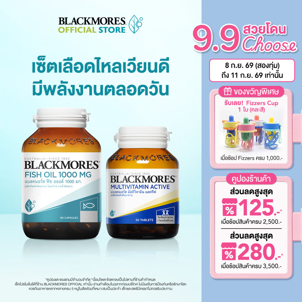 (Pack 2 ชิ้น) Fish Oil 1000mg (80 เม็ด) + Multivitamin Active (50 เม็ด)