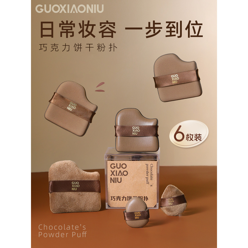 Guo Xiaoniu Chocolate Puff Air Cushion Flocking Loose Puff Mini Thumb รองเท้าแตะแต่งหน้า