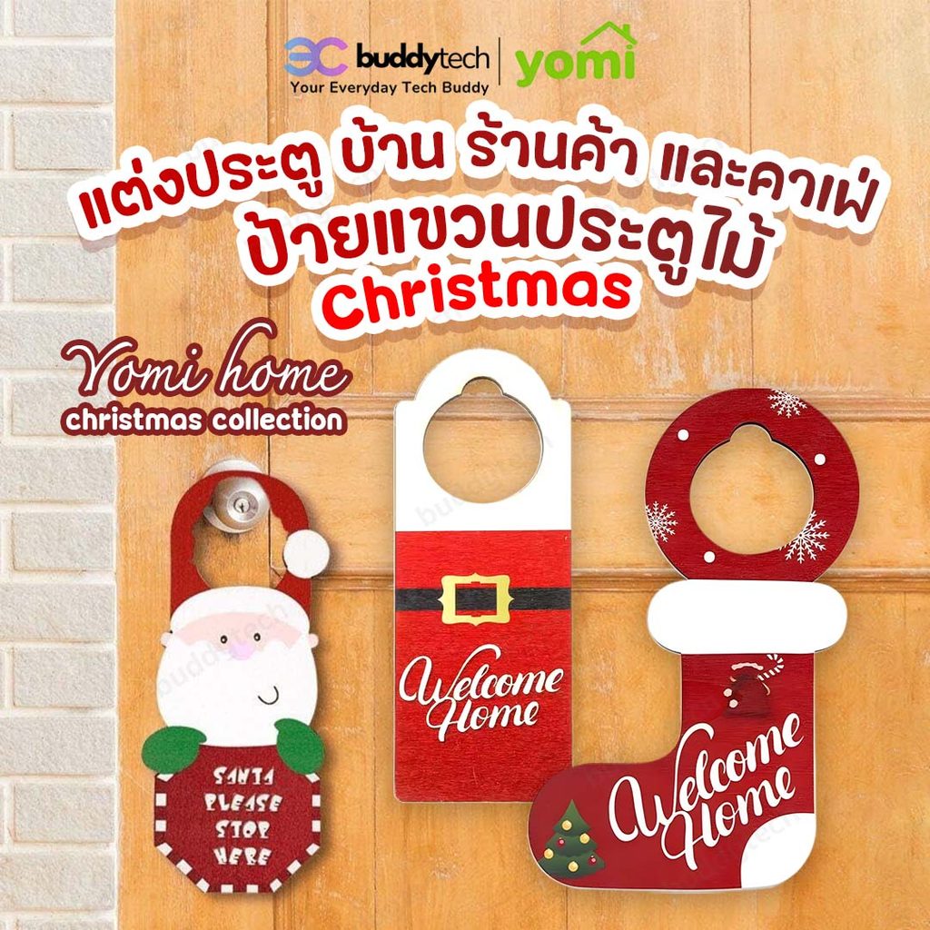 YOMI ของแต่งประตูคริสต์มาส ป้ายแขวนไม้ Christmas Decoration มีให้เลือก 3 แบบ