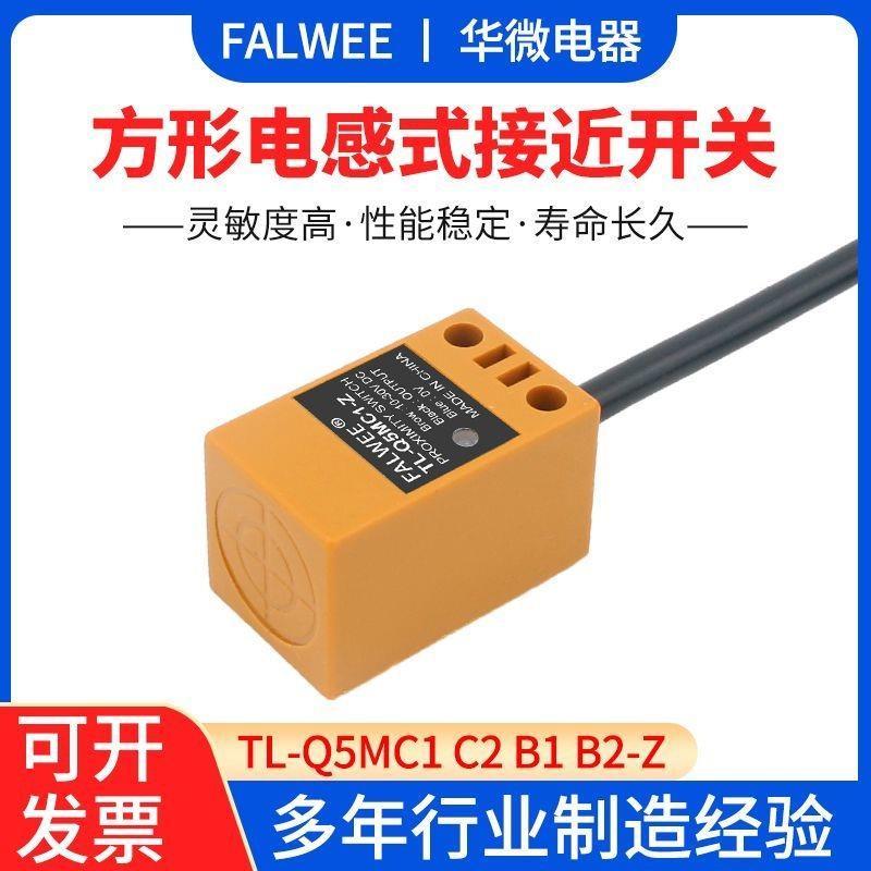 Square Intective Proximity Switch เซ็นเซอร์เซ็นเซอร์โลหะ TL-Q5MC1-Z C2 B1 B2 D1 สามสาย D2