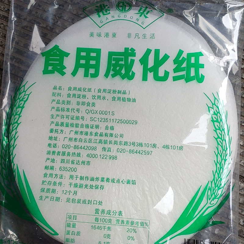 [mzj010.th] Weihua Paper Sheet Hong Kong Edible Wafer Paper กระดาษข้าวเหนียวกินได้เกรดอาหาร Steamer 