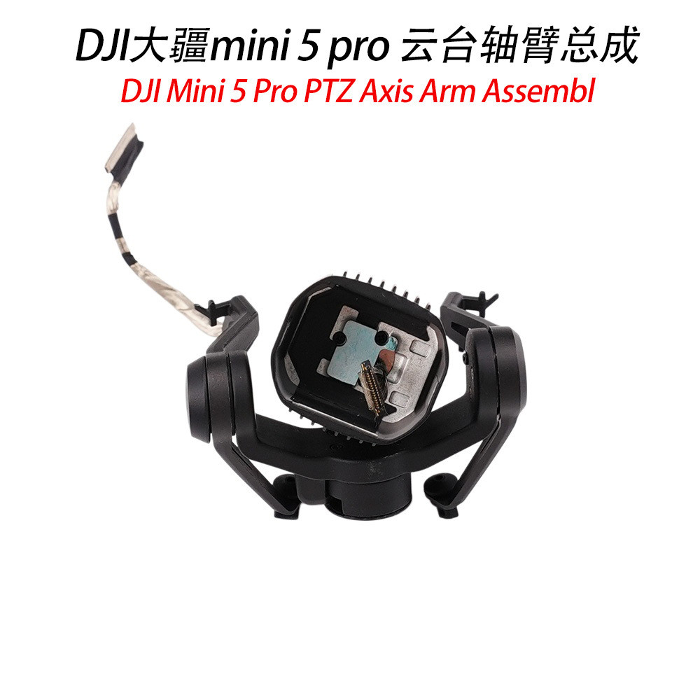 เหมาะสําหรับ DJI DJI Mini 5 Pro-Gimbal Shaft Arm Assembly DJI Drone mini5pro อะไหล่ซ่อม