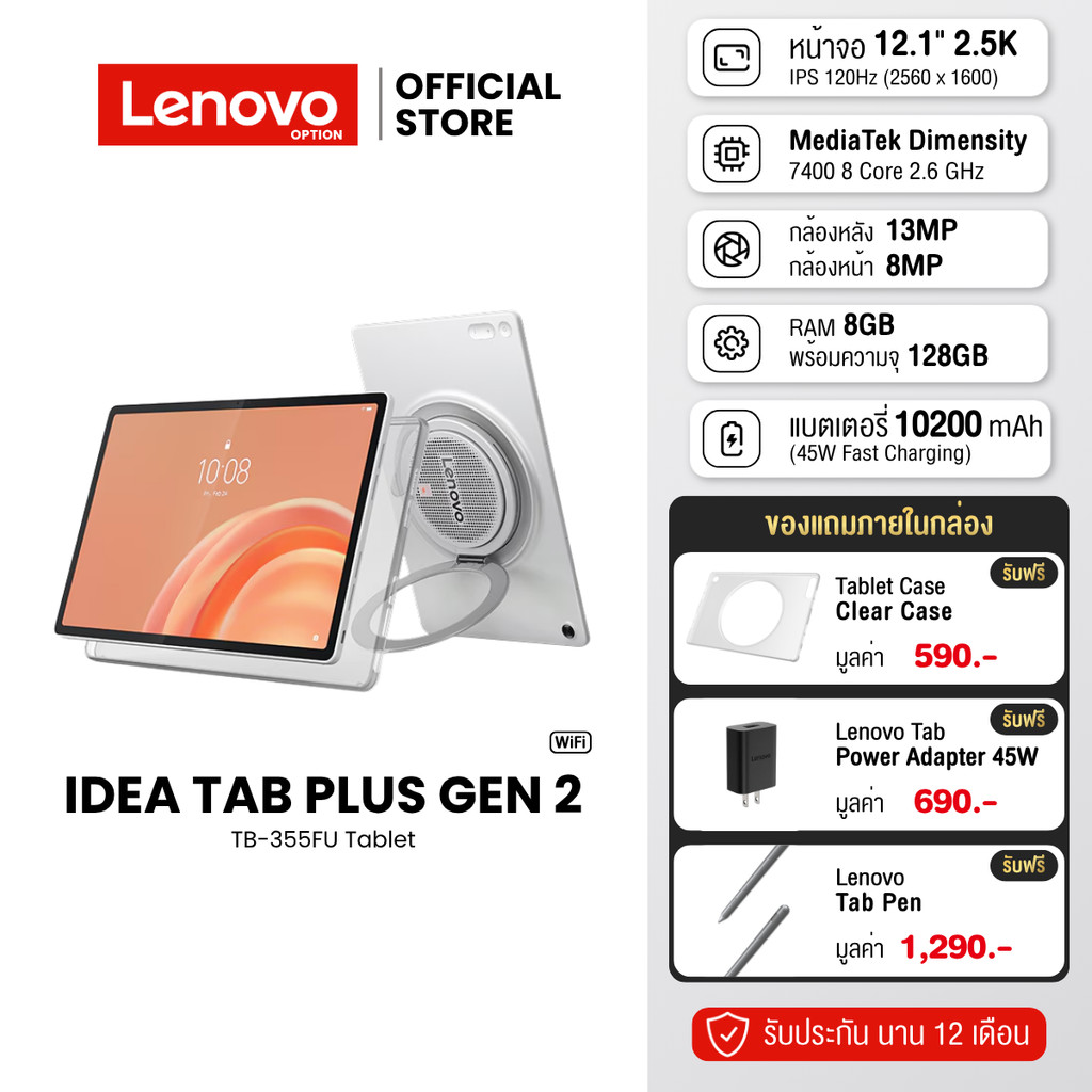 Lenovo Tab Plus Gen 2 TB355FU 12.1" 8/128GB (Wifi)