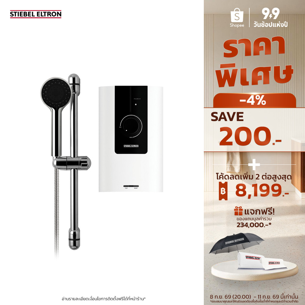 STIEBEL WS 45E-2 เครื่องทำน้ำอุ่น