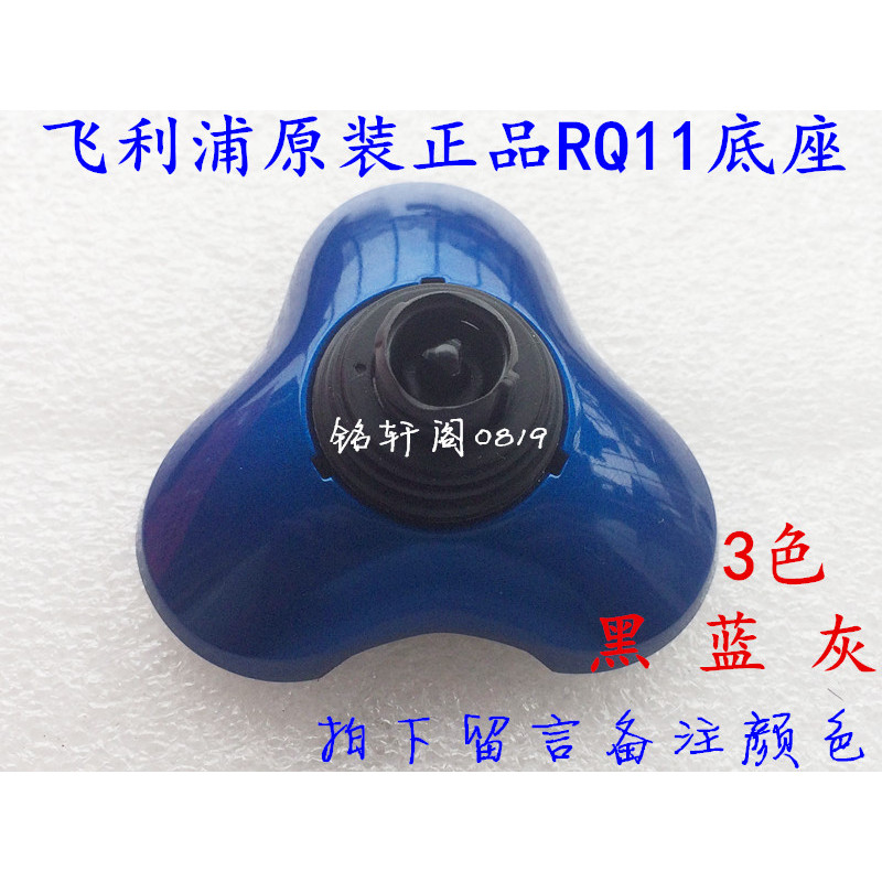 Philips Razor Blade RQ11 ฐานที่นั่งกลางเหมาะสําหรับ RQ1150X/1180/1175/1190 ที่นั่งหมุน