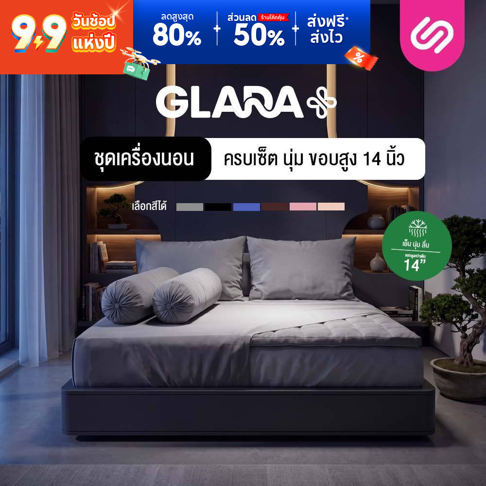 SiamLatex เซ็ตผ้าปูที่นอน รุ่น Glada Plus ผ้าปูเนื้อเย็น ขอบสูง 14 นิ้ว (รองรับท็อปเปอร์) กันไรฝุ่น ไม่ติดขนสัตว์