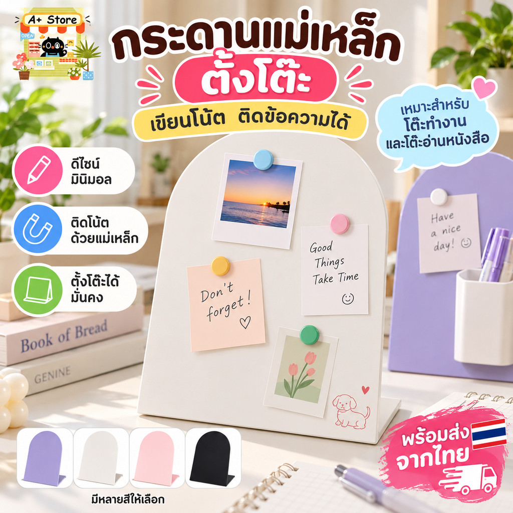 🚀ส่งจากไทย🚀กระดานแม่เหล็กตั้งโต๊ะ Destop message board