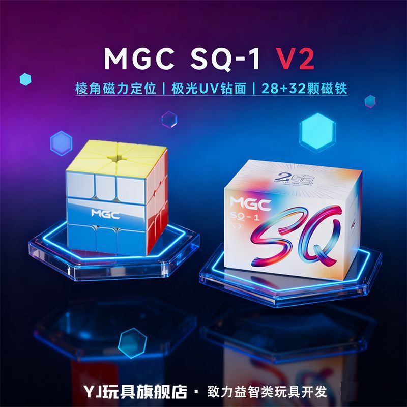 ข้อเสนอพิเศษร้านค้าใหม่ YJ Yongjun MGC SQ V2 Magnetic Rubiks Cube Alien Rubiks Cube Magnetic Competi