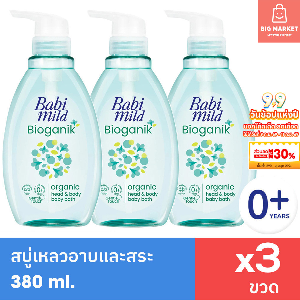 แพค 3 สุดคุ้ม Babi Mild เบบี้มายด์ สบู่เหลวอาบน้ำเด็ก เบบี้มาย ไบโอแกนิค ครีมอาบน้ำ 380ml เขียว 3 ขวด Organic ออร์แกนิค