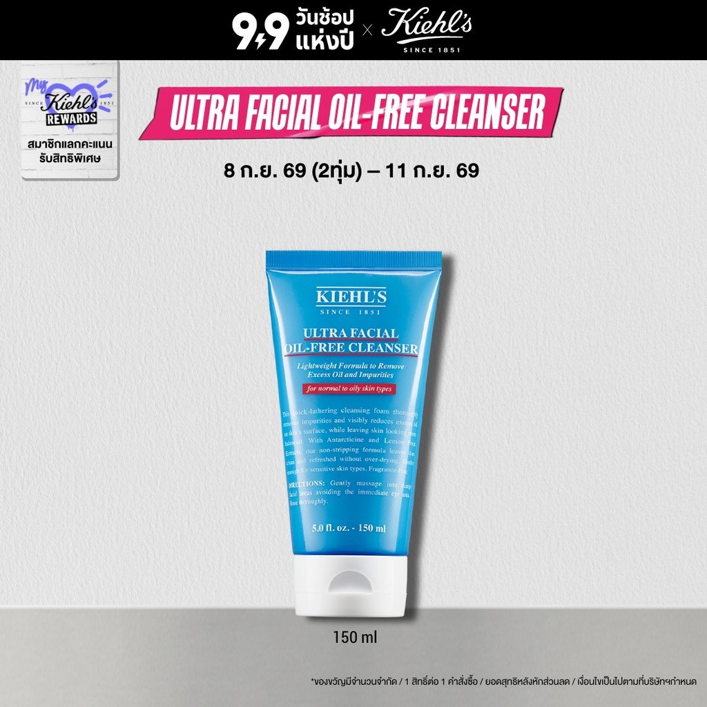 KIEHL'S ULTRA FACIAL OIL-FREE CLEANSER 150ML คลีนเซอร์ล้างหน้า ผลิตภัณฑ์ทำความสะอาดผิวหน้า ช่วยลดความมัน ปรับสมดุลผิว