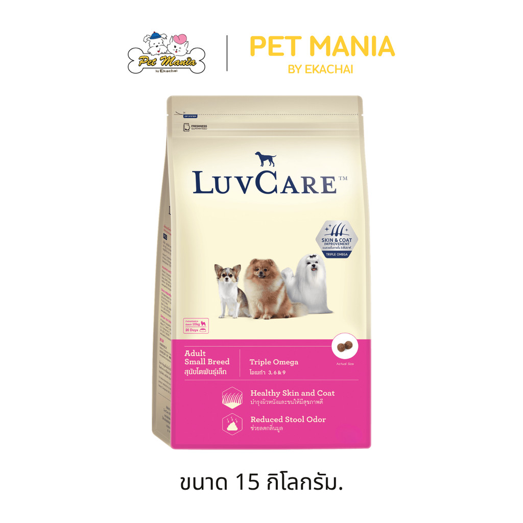 Luv Care เลิฟแคร์ อาหารเม็ด สุนัขโตพันธุ์เล็ก สูตร Triple Omega ขนาด 15 kg.