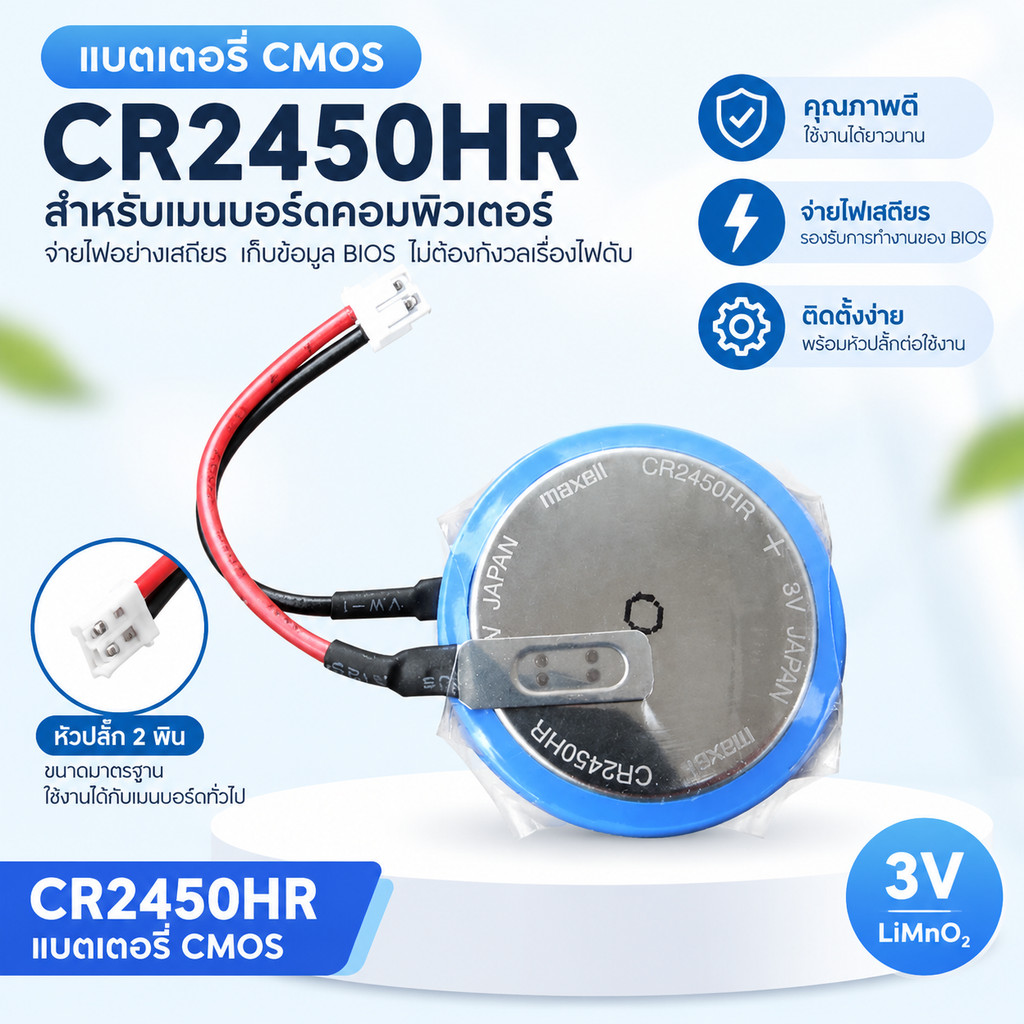 แบรนด์แท้ สุดคุ้ม! CR2450HR CR2450 3V   MAXELL ส่งจาก  กทม