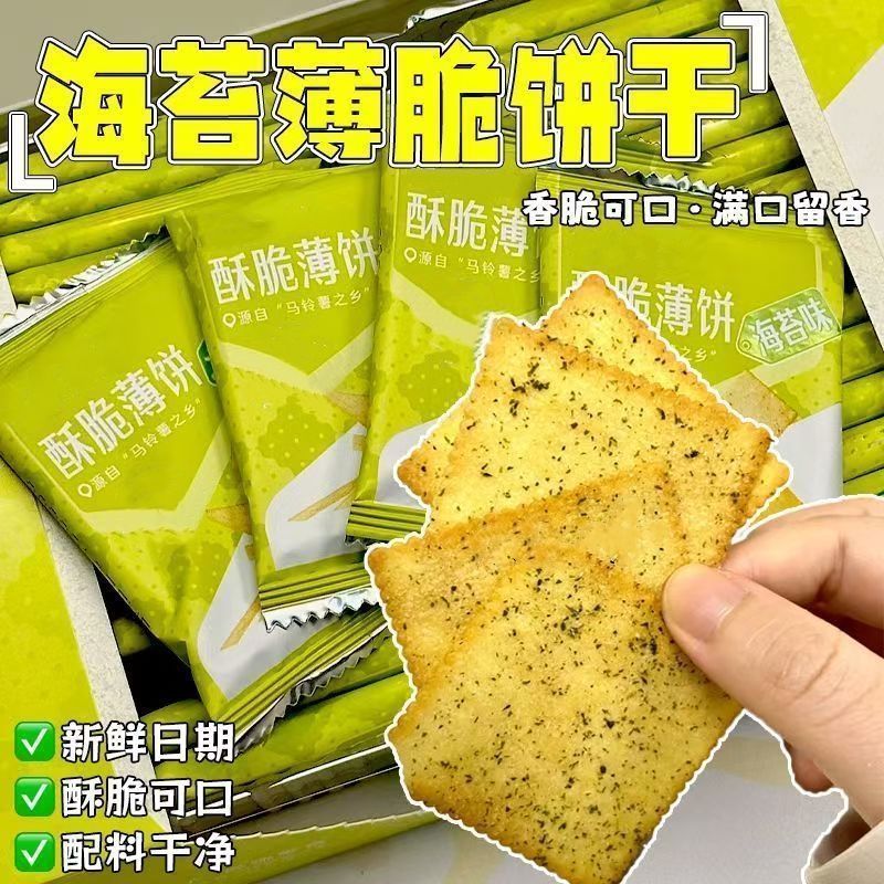 Clearance Seaweed Crispy Crepes Biscuits Crispy Snacks Seaweed Breakfast S